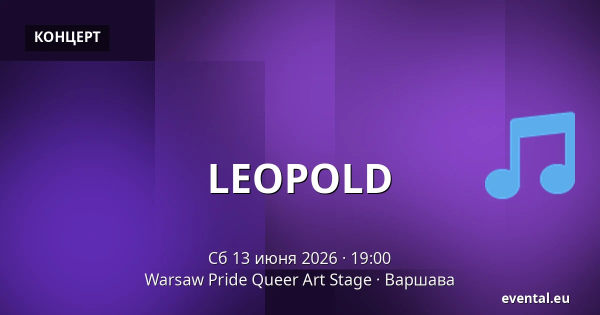 LEOPOLD — Warsaw Pride Queer Art Stage, Варшава