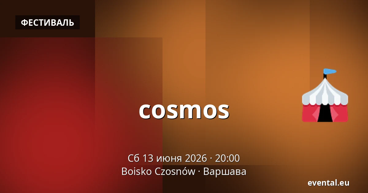 cosmos — Boisko Czosnów, Варшава