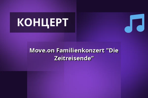 Move.on Familienkonzert "Die Zeitreisende" — Landestheater Linz, Линц