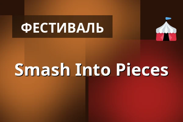 Smash Into Pieces — Progresja, Варшава