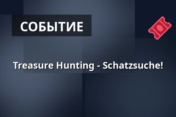 Treasure Hunting - Schatzsuche! — WUK, Вена