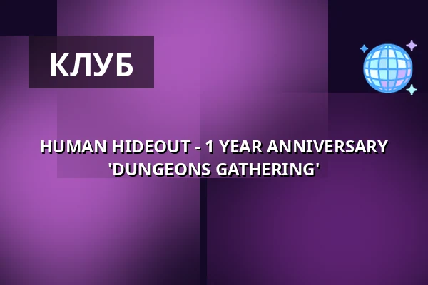 HUMAN HIDEOUT - 1 YEAR ANNIVERSARY 'DUNGEONS GATHERING' — Dual, Вена