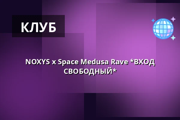 NOXYS x Space Medusa Rave *ВХОД СВОБОДНЫЙ* — Space Meduza Bar, Берлин