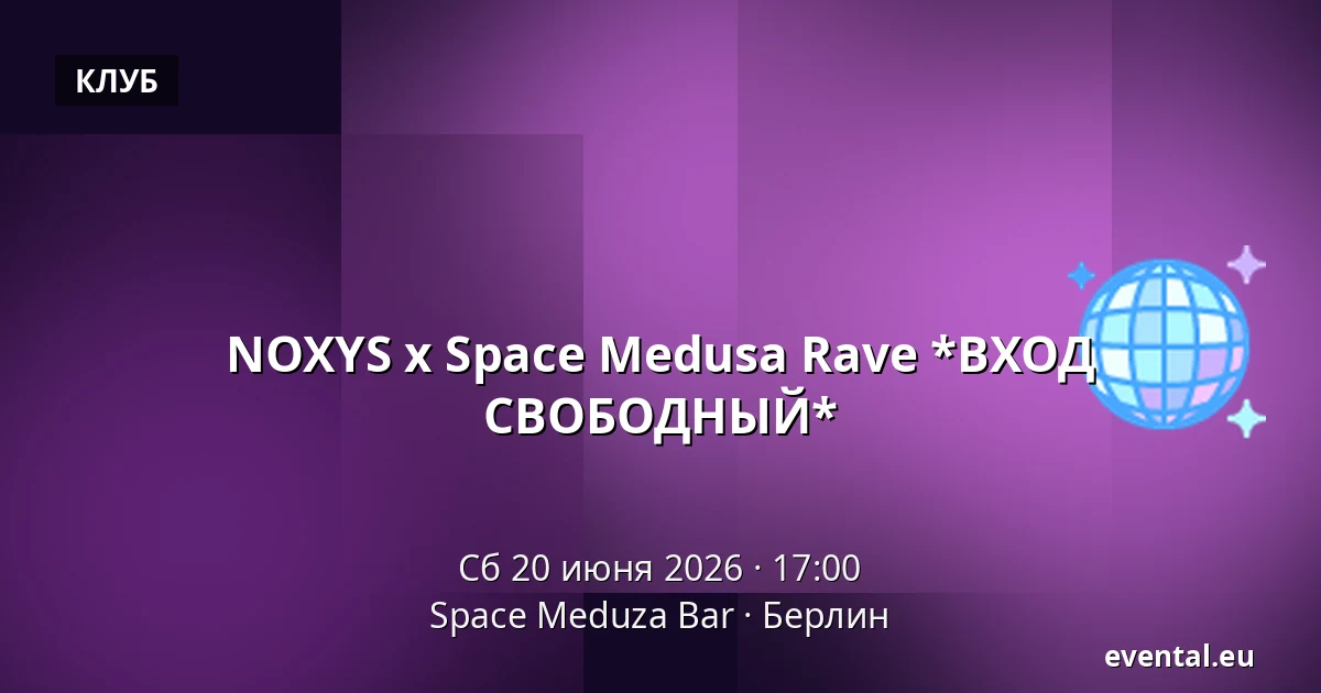 NOXYS x Space Medusa Rave *ВХОД СВОБОДНЫЙ* — Space Meduza Bar, Берлин