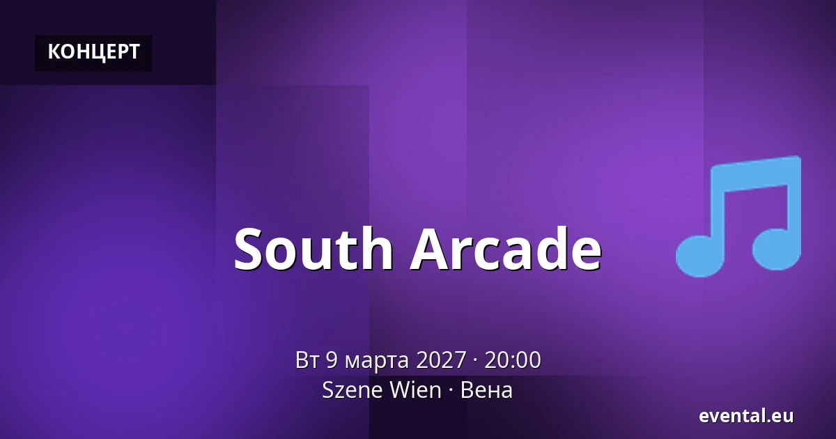South Arcade — Szene Wien, Вена