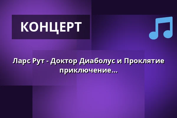 Ларс Рут - Доктор Диаболус и Проклятие гробницы фараона - Волшебное приключение на Хэллоуин — Theater Alte Brücke, Франкфурт-на-Майне