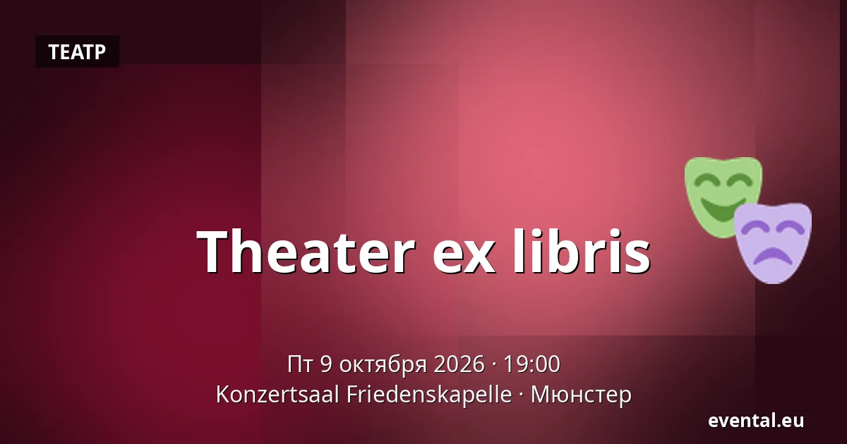 Theater ex libris — Konzertsaal Friedenskapelle, Мюнстер