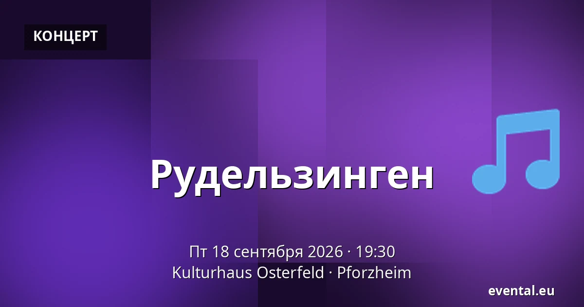 Рудельзинген — Kulturhaus Osterfeld, Pforzheim