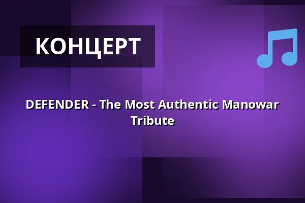 DEFENDER - The Most Authentic Manowar Tribute — Colos-Saal, Ашаффенбург