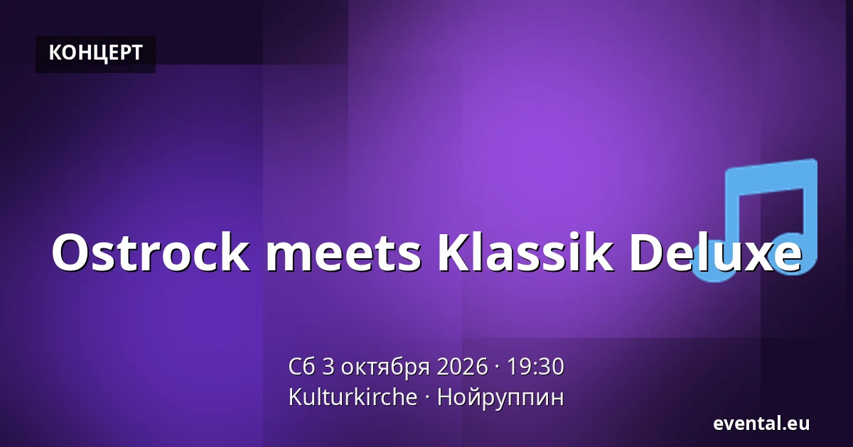 Ostrock meets Klassik Deluxe — Kulturkirche, Нойруппин