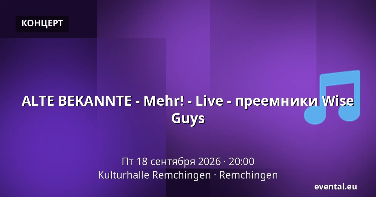 ALTE BEKANNTE - Mehr! - Live - преемники Wise Guys — Kulturhalle Remchingen, Remchingen