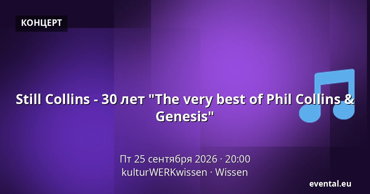 Still Collins - 30 лет "The very best of Phil Collins & Genesis" — kulturWERKwissen, Wissen