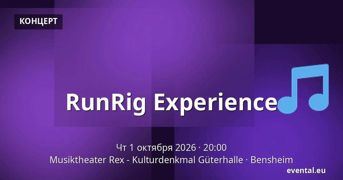RunRig Experience — Musiktheater Rex - Kulturdenkmal Güterhalle, Bensheim