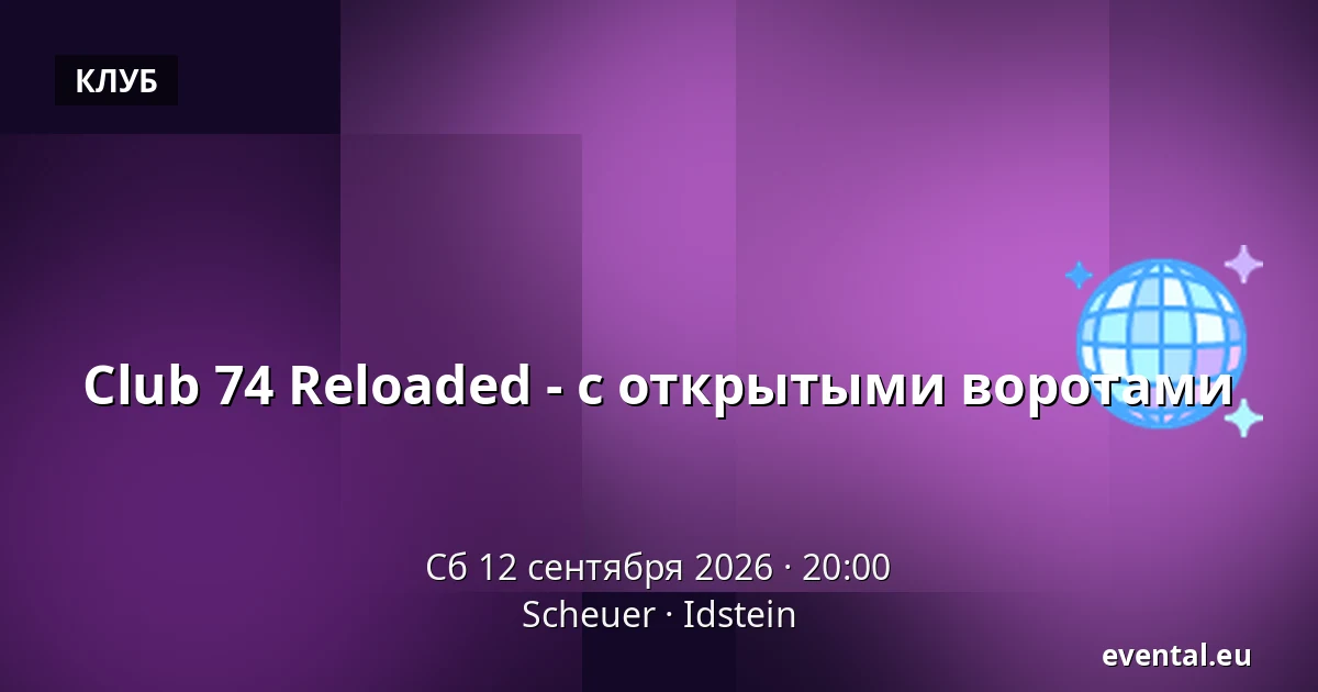 Club 74 Reloaded - с открытыми воротами — Scheuer, Idstein