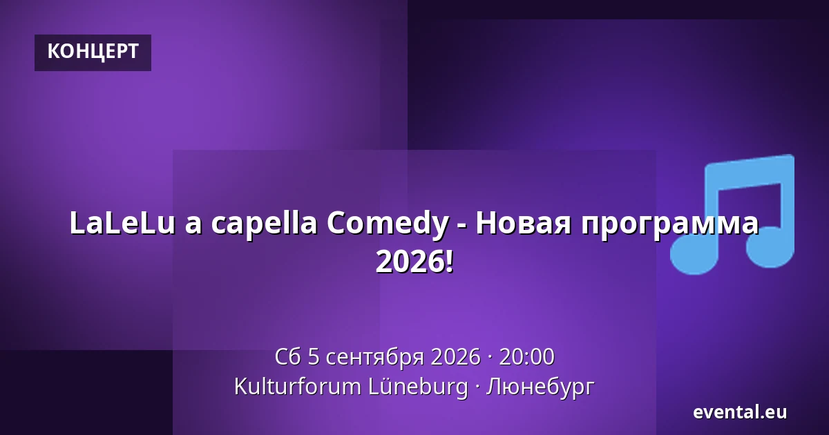LaLeLu a capella Comedy - Новая программа 2026! — Kulturforum Lüneburg, Люнебург