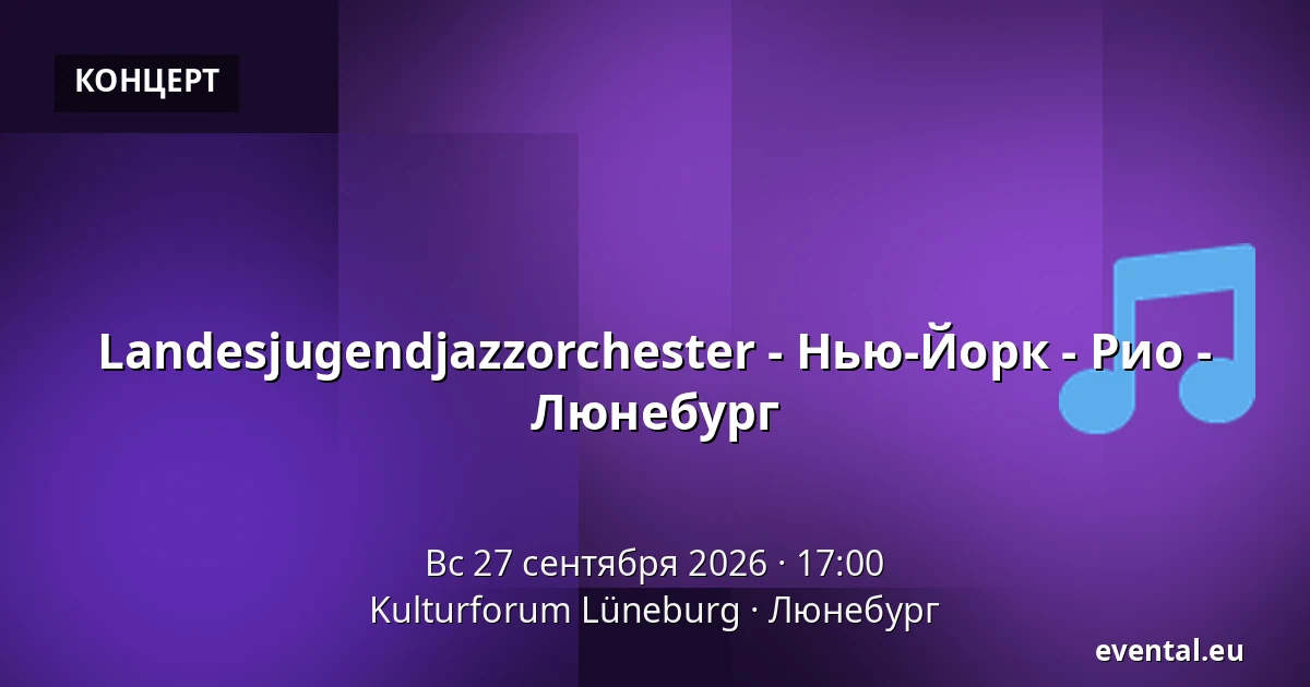 Landesjugendjazzorchester - Нью-Йорк - Рио - Люнебург — Kulturforum Lüneburg, Люнебург