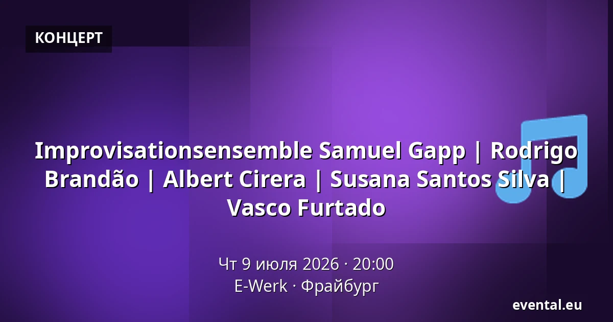 Improvisationsensemble Samuel Gapp | Rodrigo Brandão | Albert Cirera | Susana Santos Silva | Vasco Furtado — E-Werk, Фрайбург