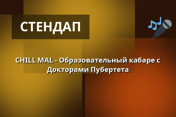 CHILL MAL - Образовательный кабаре с Докторами Пубертета — Bahnhof Fischbach, Friedrichshafen