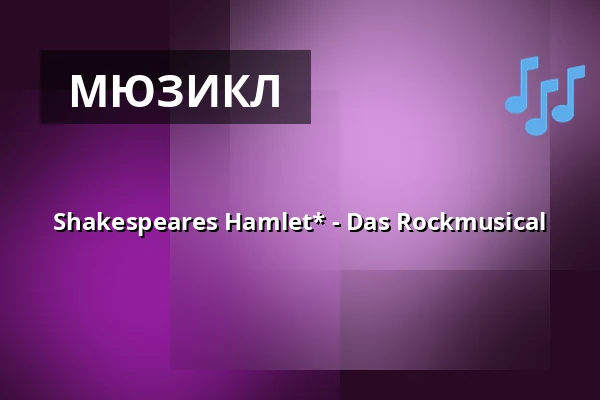 Shakespeares Hamlet* - Das Rockmusical — Das K - Kultur- und Kongresszentrum, Kornwestheim