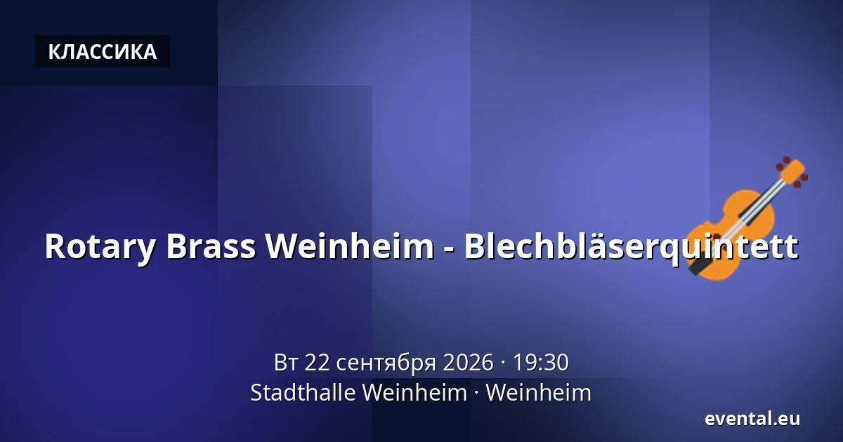 Rotary Brass Weinheim - Blechbläserquintett — Stadthalle Weinheim, Weinheim