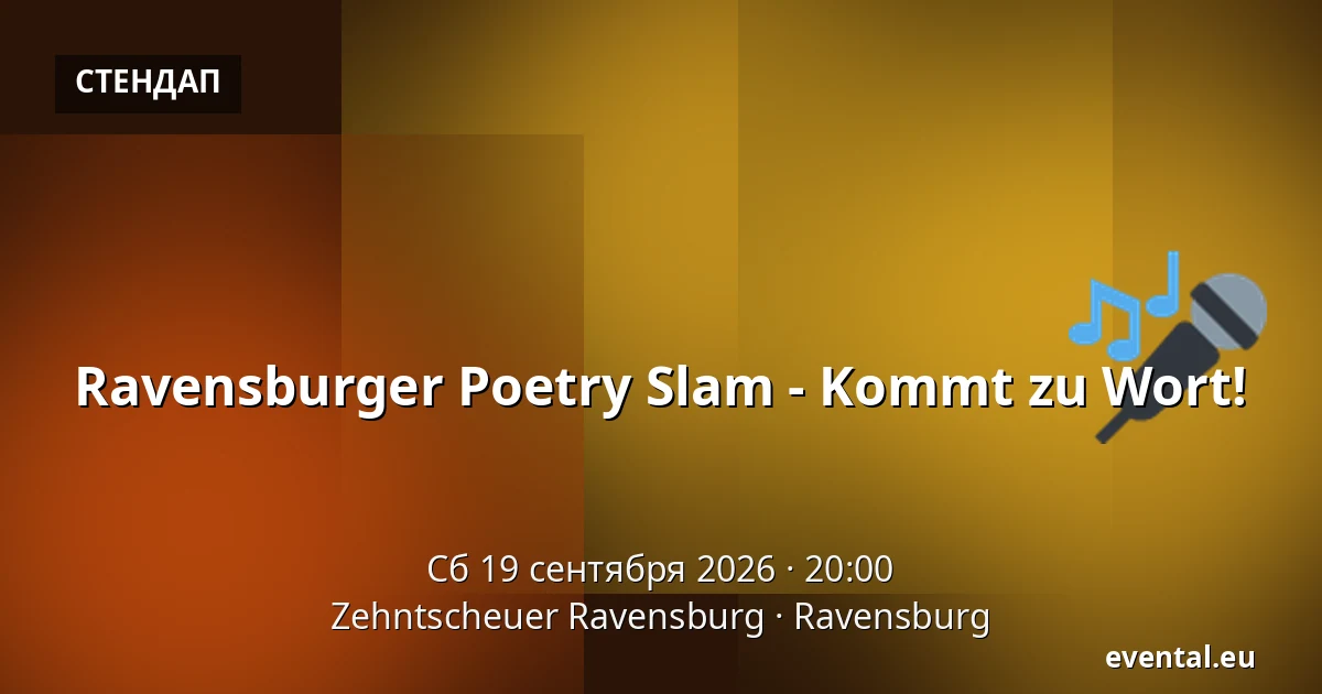 Ravensburger Poetry Slam - Kommt zu Wort! — Zehntscheuer Ravensburg, Ravensburg