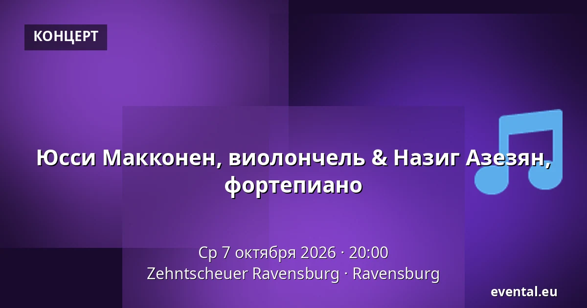 Юсси Макконен, виолончель & Назиг Азезян, фортепиано — Zehntscheuer Ravensburg, Ravensburg