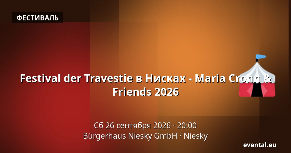 Festival der Travestie в Нисках - Maria Crohn & Friends 2026 — Bürgerhaus Niesky GmbH, Niesky