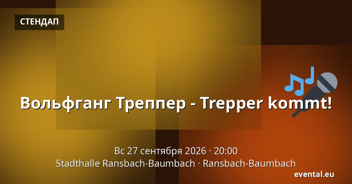 Вольфганг Треппер - Trepper kommt! — Stadthalle Ransbach-Baumbach, Ransbach-Baumbach