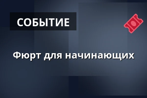 Фюрт для начинающих — Kulturforum Fürth, Фюрт