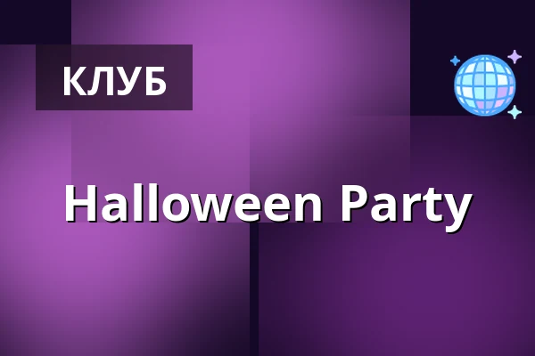 Halloween Party — Kulturzentrum Englische Kirche, Bad Homburg