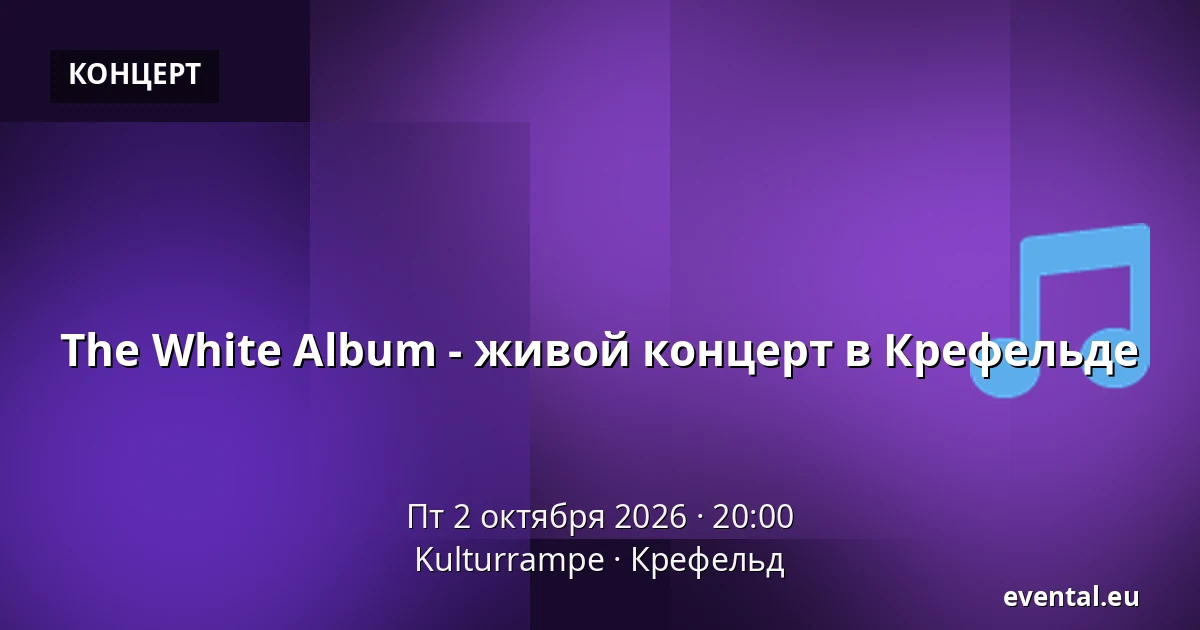 The White Album - живой концерт в Крефельде — Kulturrampe, Крефельд