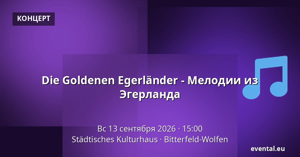 Die Goldenen Egerländer - Мелодии из Эгерланда — Städtisches Kulturhaus, Bitterfeld-Wolfen