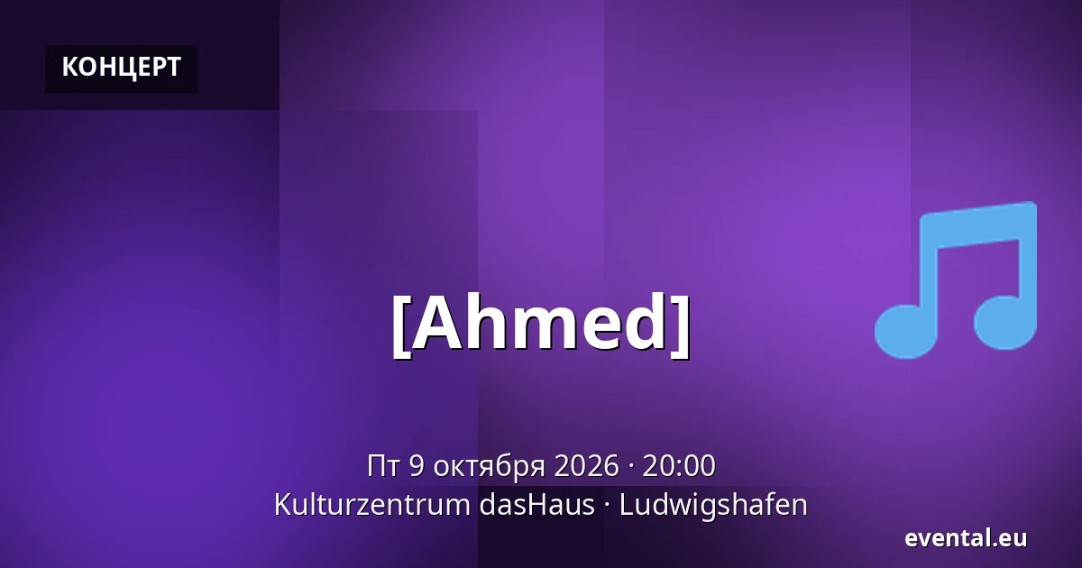 [Ahmed] — Kulturzentrum dasHaus, Ludwigshafen