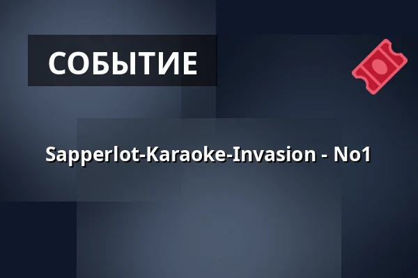 Sapperlot-Karaoke-Invasion - No1 — Theater Sapperlot H.P. Frohnmaier, Lorsch