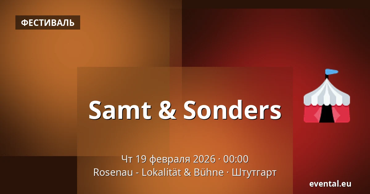Samt & Sonders — Rosenau - Lokalität & Bühne, Штутгарт