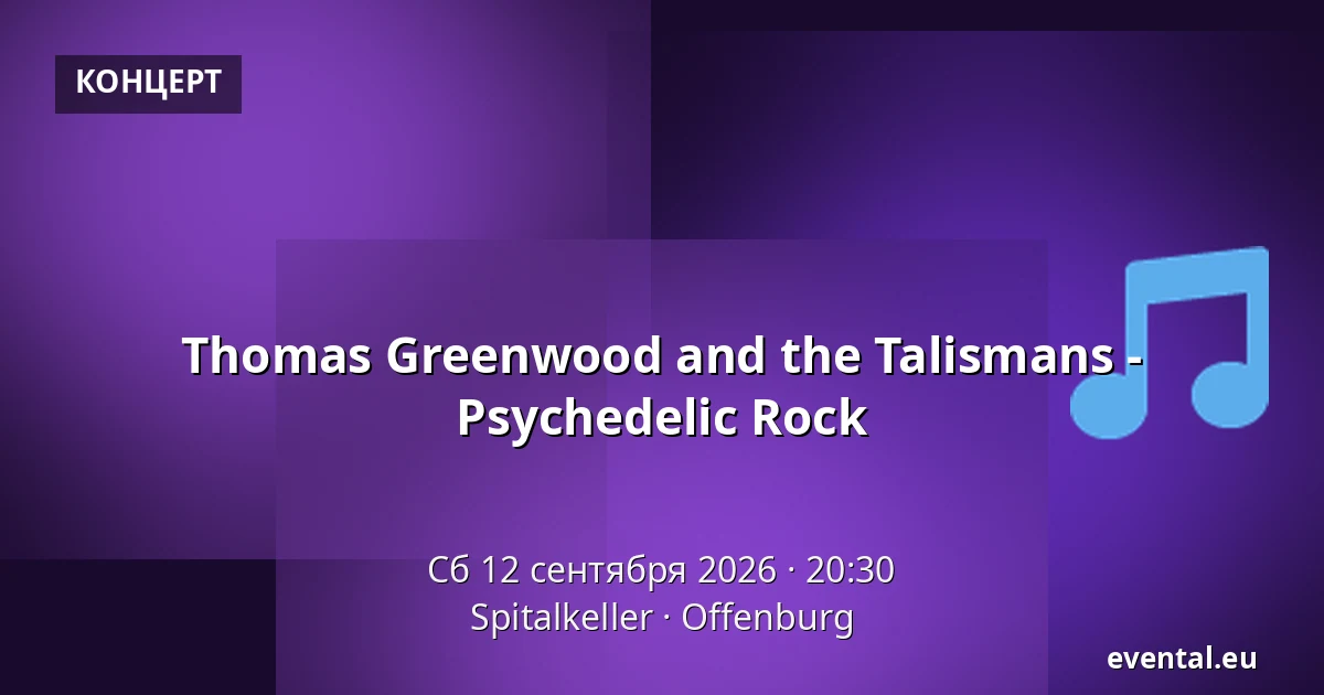 Thomas Greenwood and the Talismans - Psychedelic Rock — Spitalkeller, Offenburg