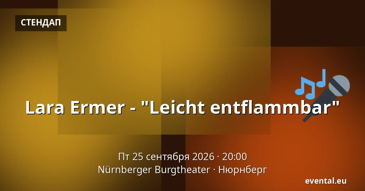 Lara Ermer - "Leicht entflammbar" — Nürnberger Burgtheater, Нюрнберг