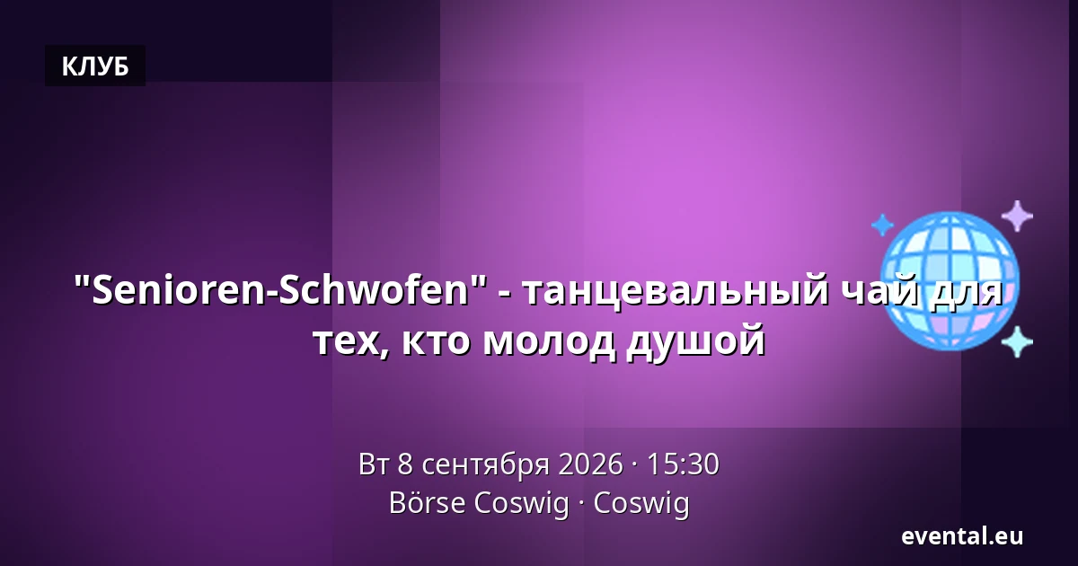 "Senioren-Schwofen" - танцевальный чай для тех, кто молод душой — Börse Coswig, Coswig