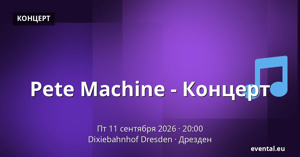 Pete Machine - Концерт — Dixiebahnhof Dresden, Дрезден
