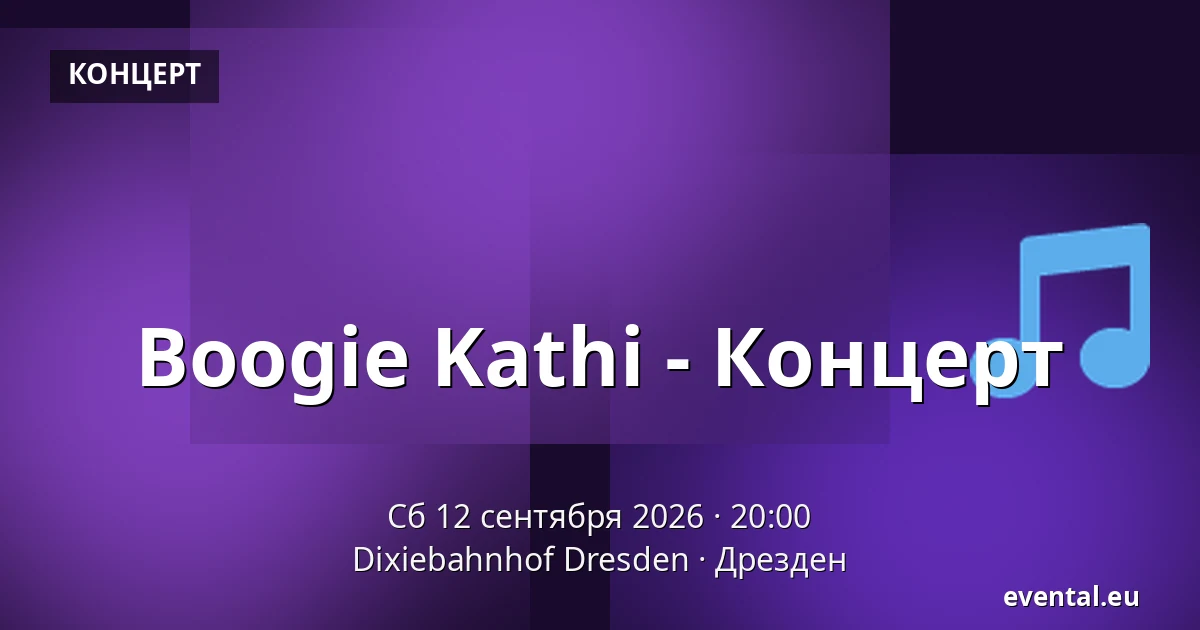 Boogie Kathi - Концерт — Dixiebahnhof Dresden, Дрезден