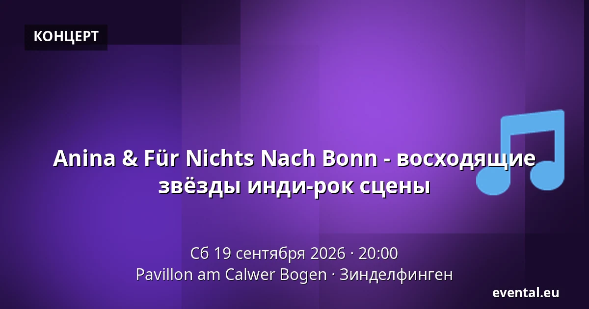 Anina & Für Nichts Nach Bonn - восходящие звёзды инди-рок сцены — Pavillon am Calwer Bogen, Зинделфинген