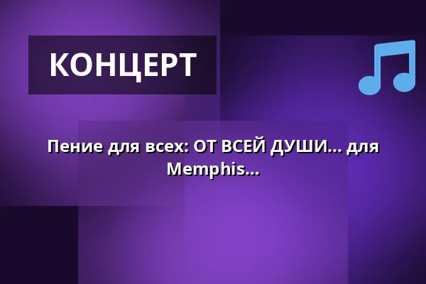 Пение для всех: ОТ ВСЕЙ ДУШИ... для души! - с Патриком Боппом, он же Memphis (Füenf) — Pavillon am Calwer Bogen, Зинделфинген