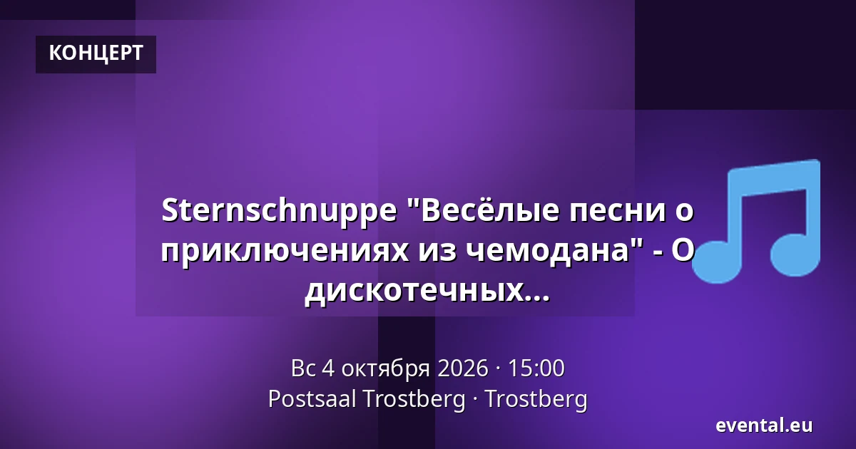Sternschnuppe "Весёлые песни о приключениях из чемодана" - О кренделях-кусачках, пиратах дождя и дискотечных клёцках — Postsaal Trostberg, Trostberg