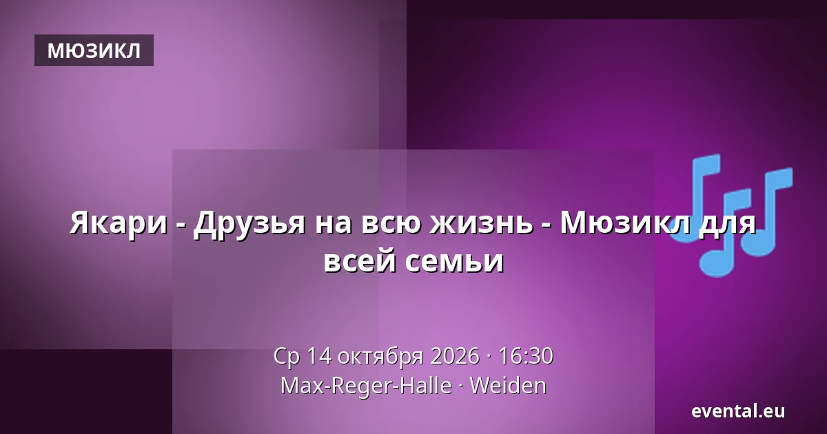 Якари - Друзья на всю жизнь - Мюзикл для всей семьи — Max-Reger-Halle, Weiden