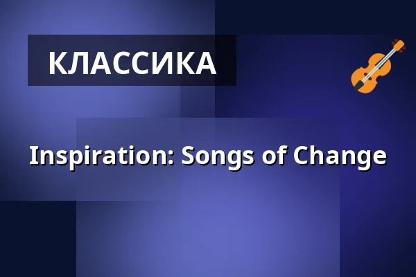 Inspiration: Songs of Change — PZ-KulturRaum, Lauf