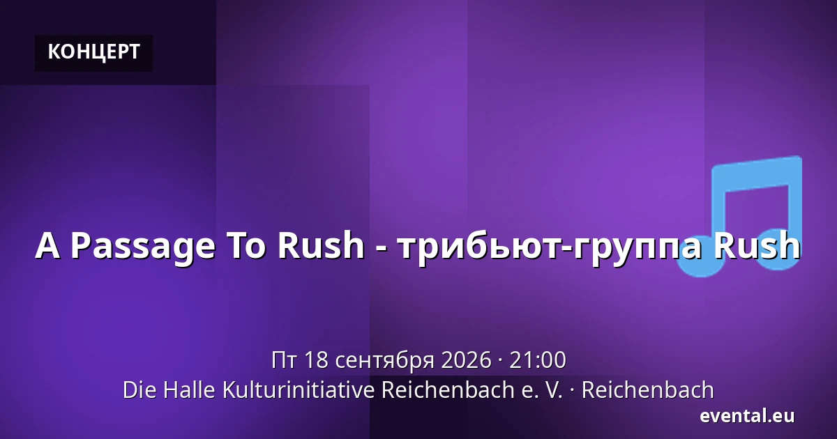 A Passage To Rush - трибьют-группа Rush — Die Halle Kulturinitiative Reichenbach e. V., Reichenbach