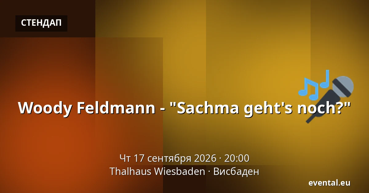 Woody Feldmann - "Sachma geht's noch?" — Thalhaus Wiesbaden, Висбаден