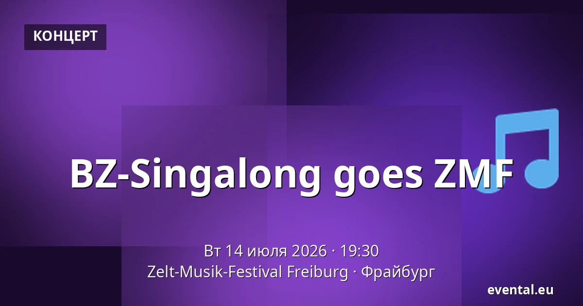 BZ-Singalong goes ZMF — Zelt-Musik-Festival Freiburg, Фрайбург