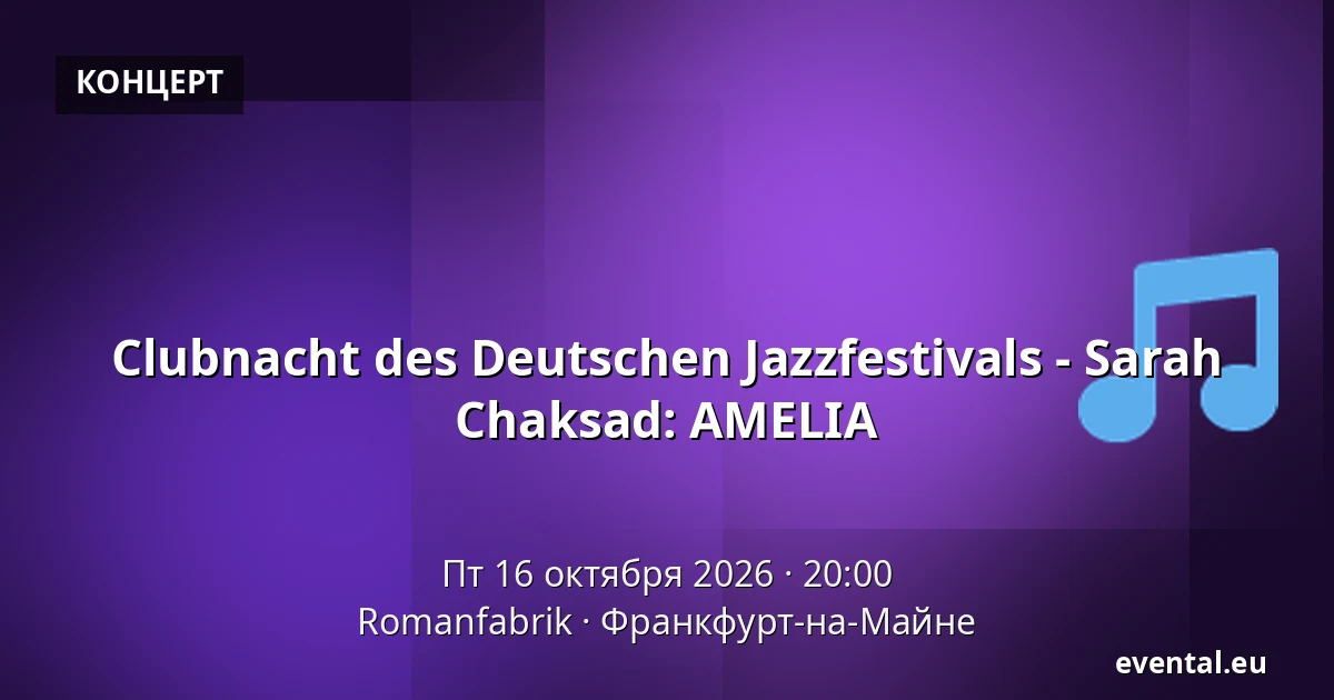 Clubnacht des Deutschen Jazzfestivals - Sarah Chaksad: AMELIA — Romanfabrik, Франкфурт-на-Майне