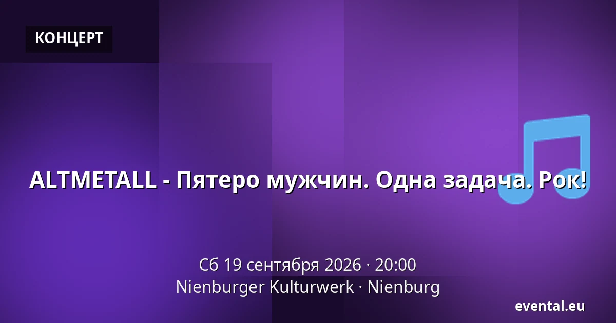 ALTMETALL - Пятеро мужчин. Одна задача. Рок! — Nienburger Kulturwerk, Nienburg
